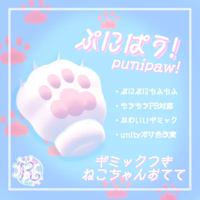 【ギミックつき】ぷにぱう！【ねこちゃんおてて】