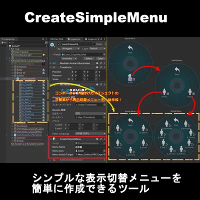 ！無料！【VRChat設定支援ツール】CreateSimpleMenu