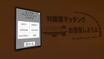 どこでもアニメーションシステム【VRChat】【ワールドギミック】