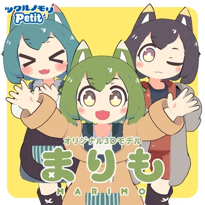オリジナル3Dモデル「まりも（Marimo）」
