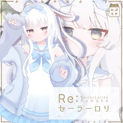 【60アバター対応】Re:セーラーロリ