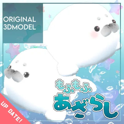 オリジナル3Dモデル「もふもふあざらし」Ver2.00
