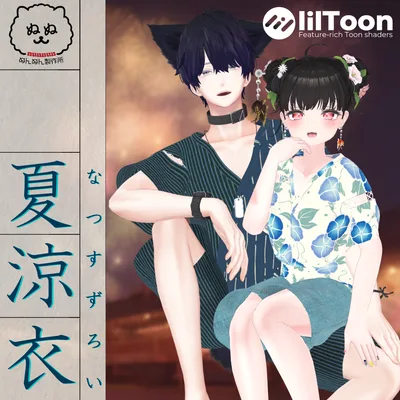 【130アバター対応】夏涼衣 -なつすずろい-