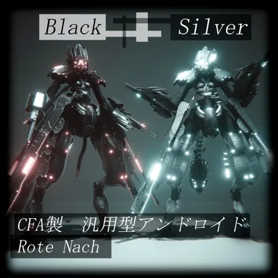 オリジナル3Dモデル「CFA製　汎用型アンドロイド　Rote Nacht　（ロット　ナハト）」