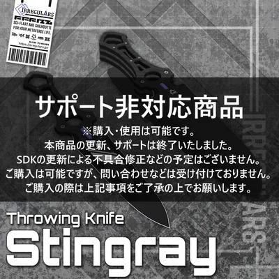 【オリジナル3Dモデル】Stingray-スティングレイ-【投げナイフ】※サポート非対応