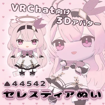 【VRC想定3Dアバター】セレスティアぬい✨