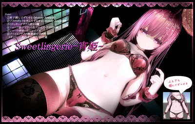 Sweet_Lingerie_Set -宵姫-【対応アバター：萌・舞夜・セレスティア・マヌカ】