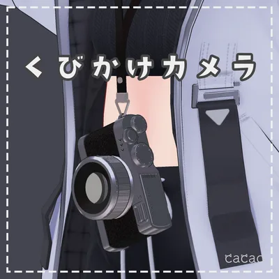 くびかけカメラ | Camera & Strap