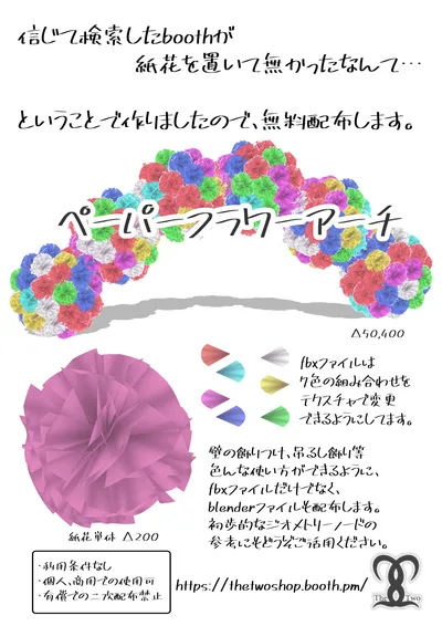 ペーパーフラワーアーチ