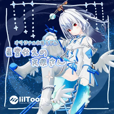 [40アバター対応]　星宮仕えの天使さん　ver4.02