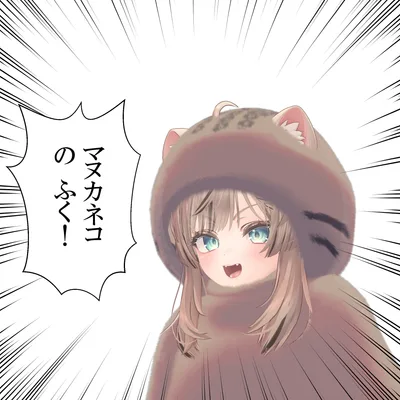 無料(Free) マヌカネコのふく