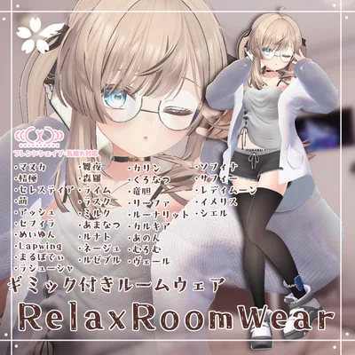 ギミック付きルームウェア #RelaxRoomWear