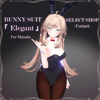 『 Elegant 』BunnySuit  SELECT SHOP-Cornet-　#エレガント #セレコル
