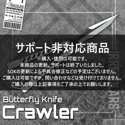 【オリジナル3Dモデル】Crawler-クロウラー-【バタフライナイフ】※サポート非対応