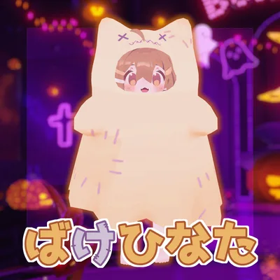 ば　け　ひ　な　た【まめひなた・キプフェル対応】