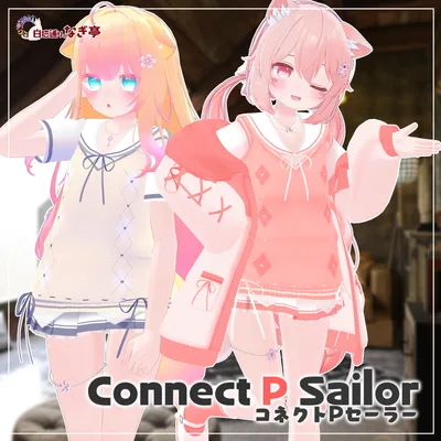 《25アバター対応衣装》コネクトPセーラー