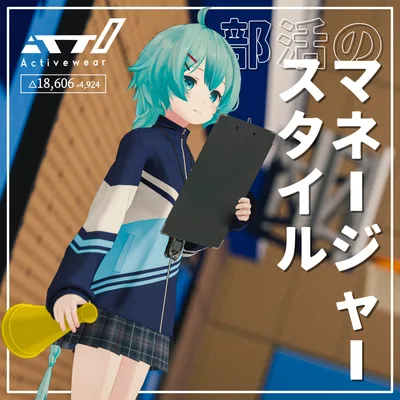 【9アバター対応】部活のマネージャースタイル【PB設定済み】