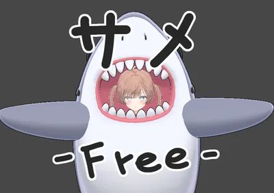 サメのぬいぐるみの服 -FREE ITEM-