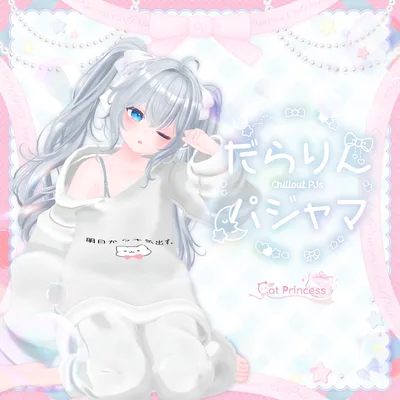 『だらりんパジャマ』複数アバター対応衣装