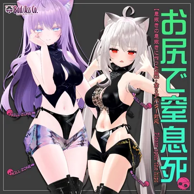 【６アバター対応】お尻で窒息死 -Please open the hips-【息抜きの息抜き作品】