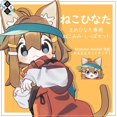 [まめひなた専用]ねこみみ・しっぽセット