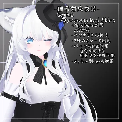 瑞希対応衣装【Gothic Asymmetrical Skirt】