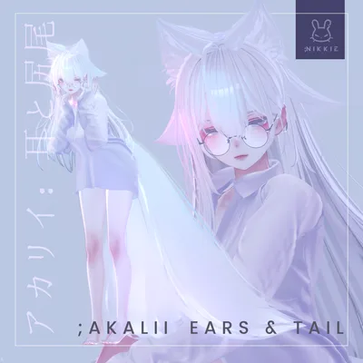 ;AKALII EARS & TAIL (耳と尻尾)