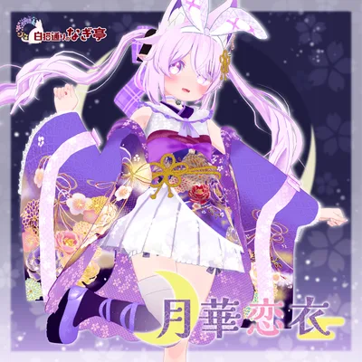 《35アバター対応衣装》月華恋衣