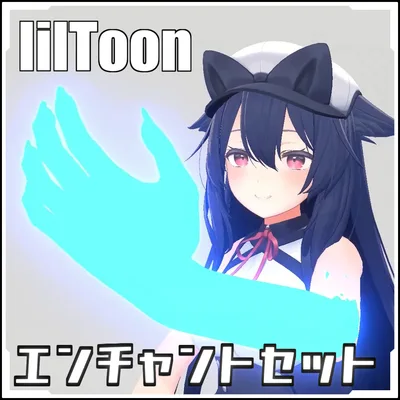 【VRCに簡単導入！】エンチャントセット（Liltoon）【prefabセット付】