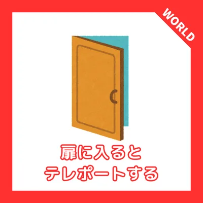 【VRChat】TeleGate：扉に入るとテレポートするギミック