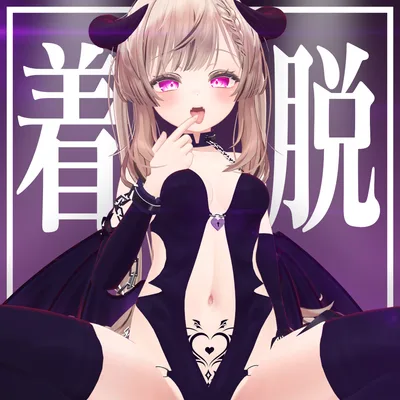 【マヌカ対応】サキュバス衣装(着脱ギミック付)