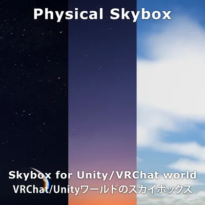 Camino Skybox/Caminoスカイボックス（旧 Physical Skybox）