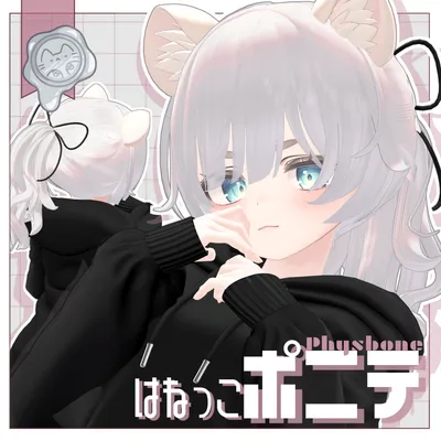 はねっこぽにて 【3Dヘアモデル】