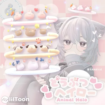 【VRChat想定モデル】どうぶつヘイロー 【#andMILKvrc】