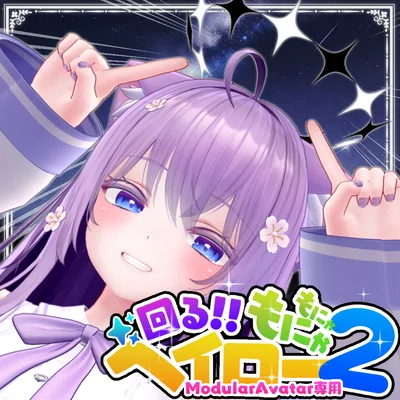 もにゃもにゃヘイロー2