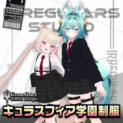 【オリジナル3Dモデル】キュラスフィア学園制服【アバター対応衣装】