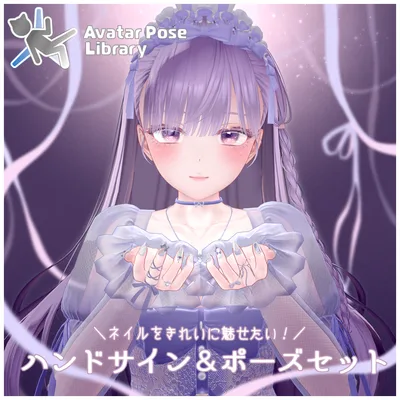 【無料】ネイルを魅せたいハンドサイン＆ポーズセット