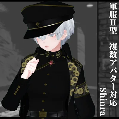 3Dモデル 軍服Ⅱ型 複数アバター対応予定