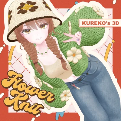 【VRC向け】Flower Knit【複数アバター対応】※1/6マリシア追加対応※