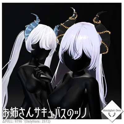 [VRChat] お姉さんサキュバスのツノ【3Dモデル】