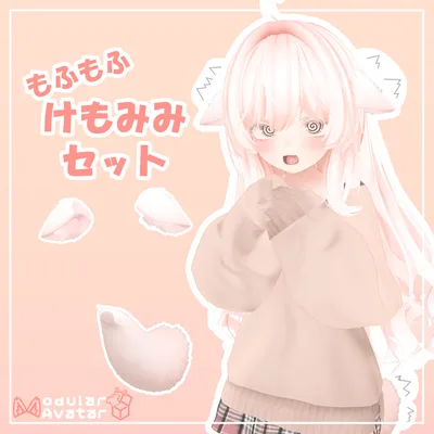 たれ耳セット ＜マルチアバター対応＞