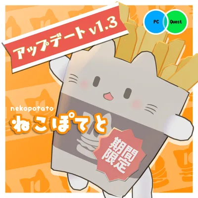 ねこぽてと【オリジナル3Dモデル】