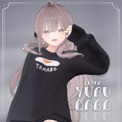 ゆるだぼ【10アバター対応】