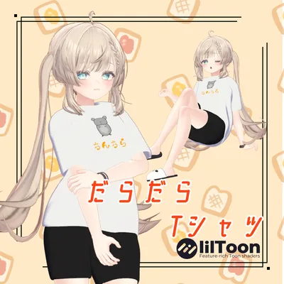 【38アバター対応】だらだらTシャツ【VRC想定】