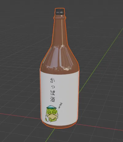 ３Dモデル「かっぱ酒」