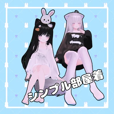 【無料】《13アバター対応》部屋着【MA対応】