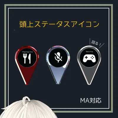 ［Free］頭上ステータスピン【MA対応】