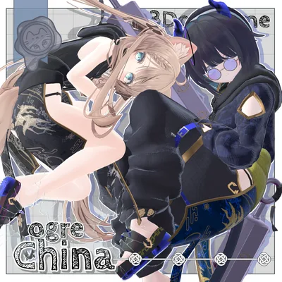 オーガチャイナ【3D衣装】