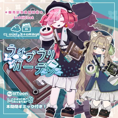 ライブラリガーデン／3D衣装