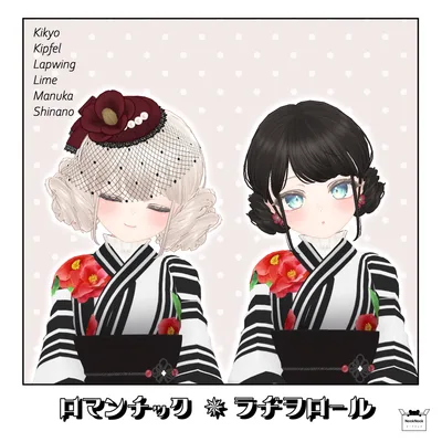 【6アバター対応】ロマンチック・ラヂヲロール【VRChat Hair】